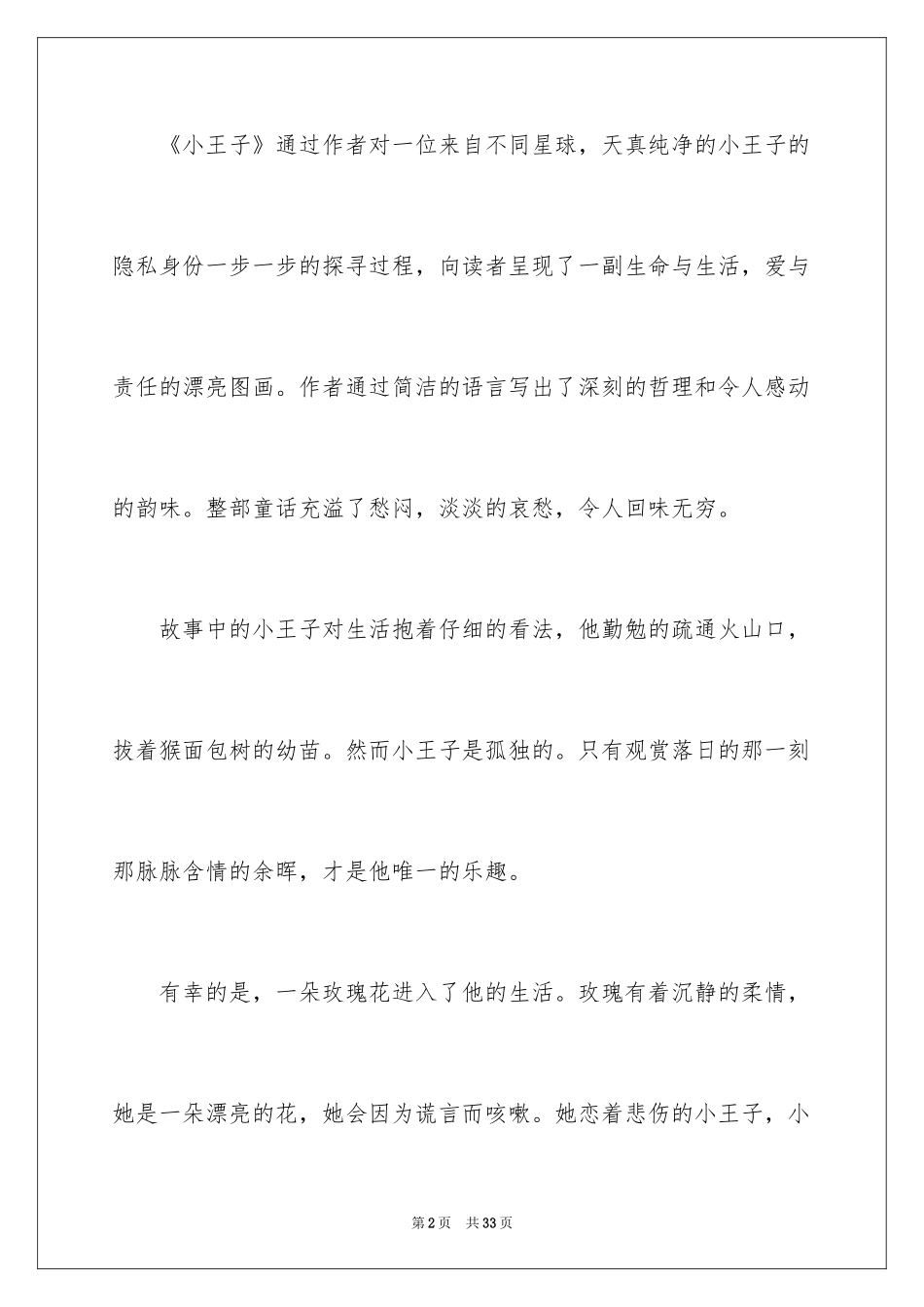 2024《小王子》读后感_30_第2页