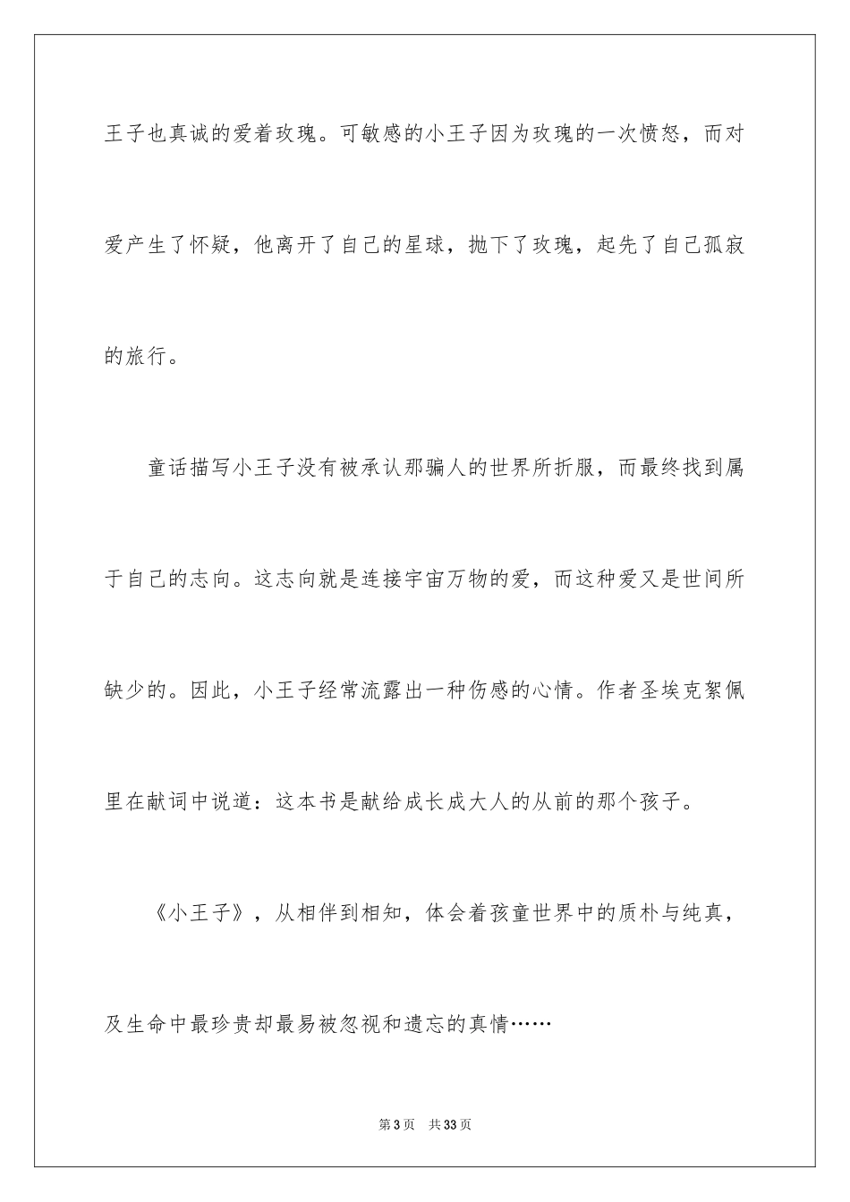 2024《小王子》读后感_30_第3页
