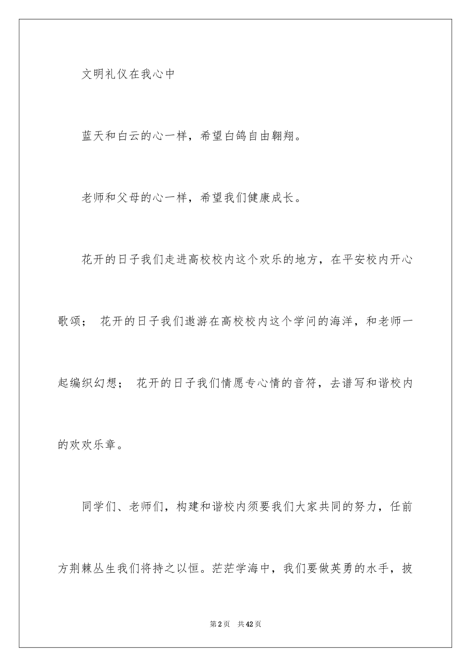 2024与文明礼仪同行演讲稿_4_第2页