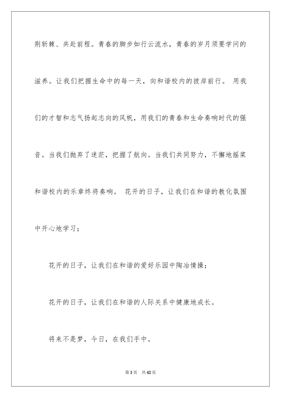 2024与文明礼仪同行演讲稿_4_第3页