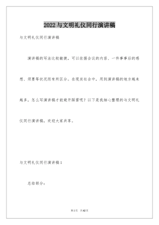 2024与文明礼仪同行演讲稿_4