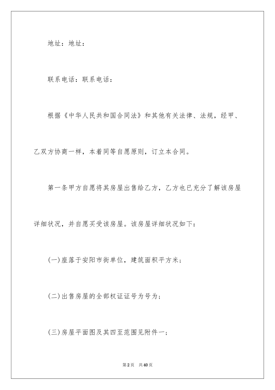 2024二手房购房协议书_第2页