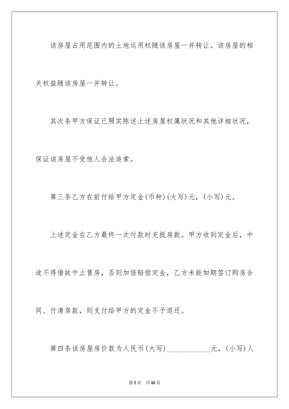 2024二手房购房协议书_第3页