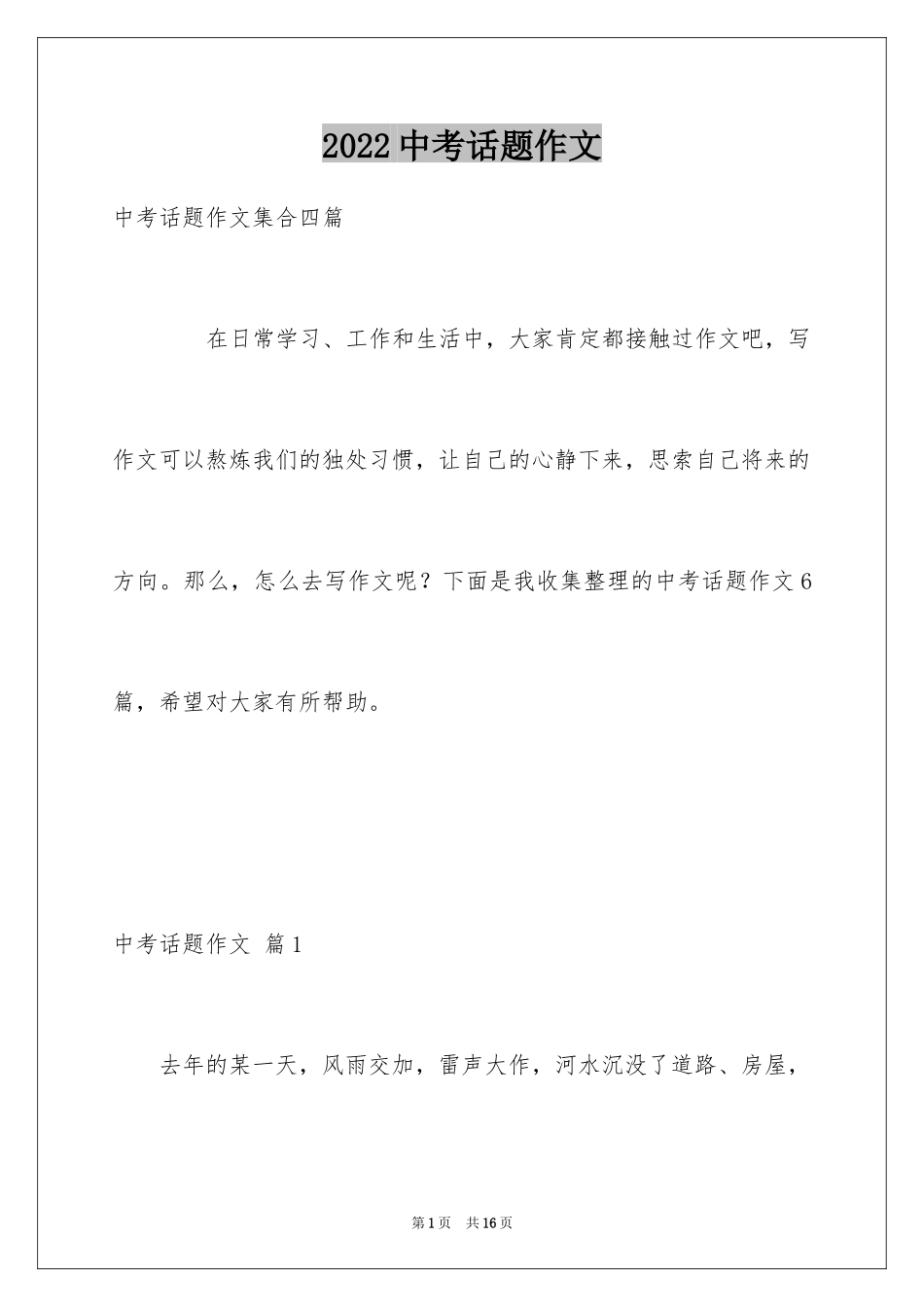 2024中考话题作文_47_第1页