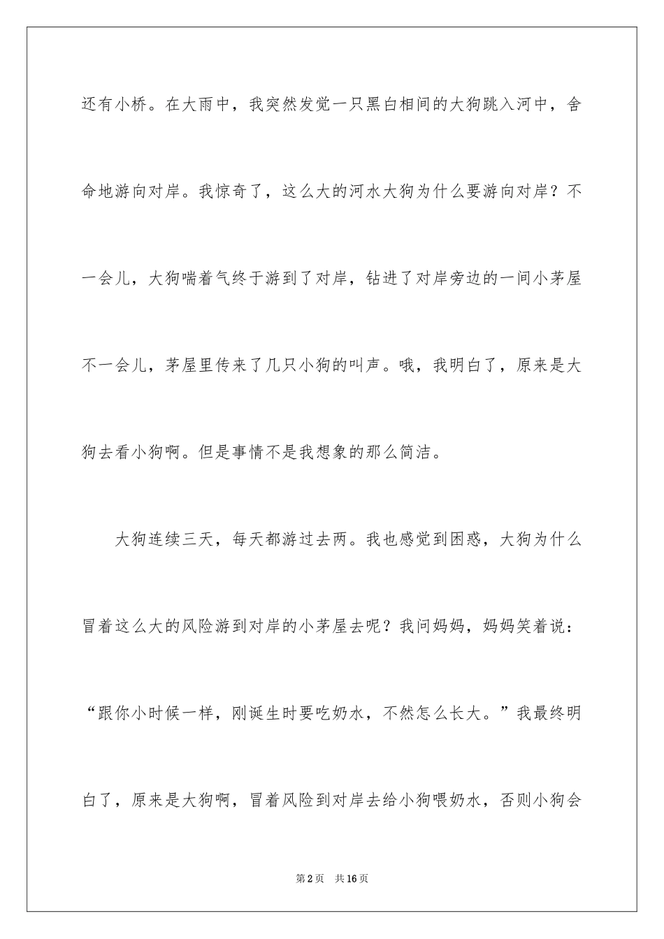 2024中考话题作文_47_第2页