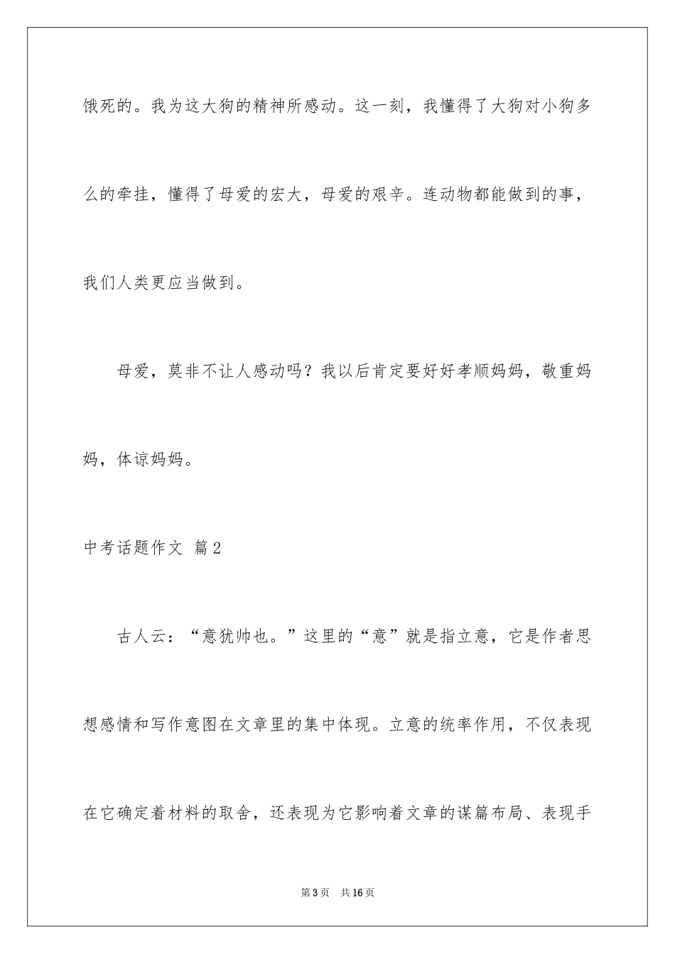 2024中考话题作文_47_第3页