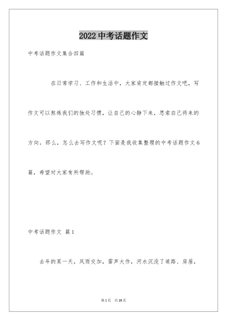 2024中考话题作文_47