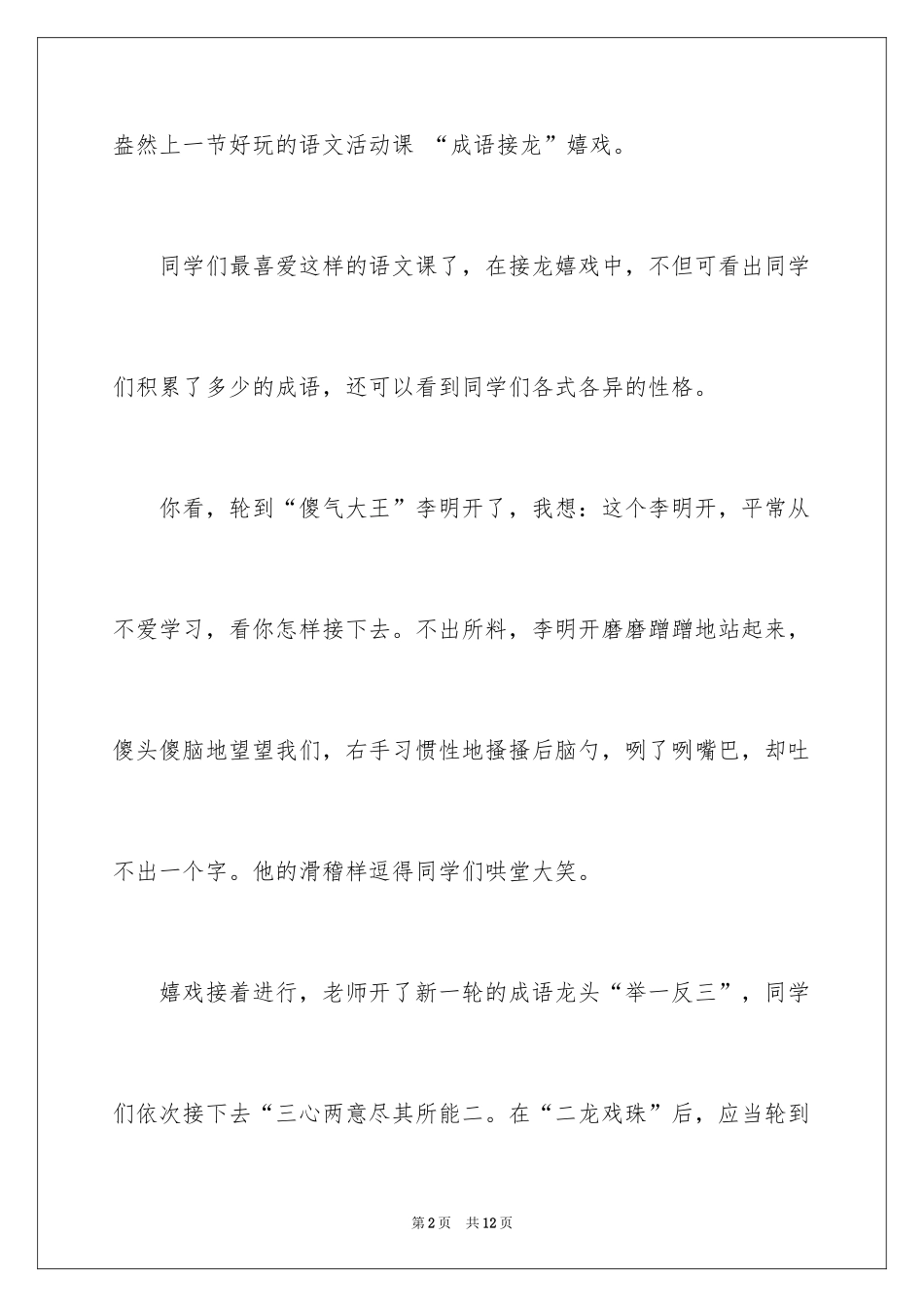 2024一次成语接龙作文_第2页