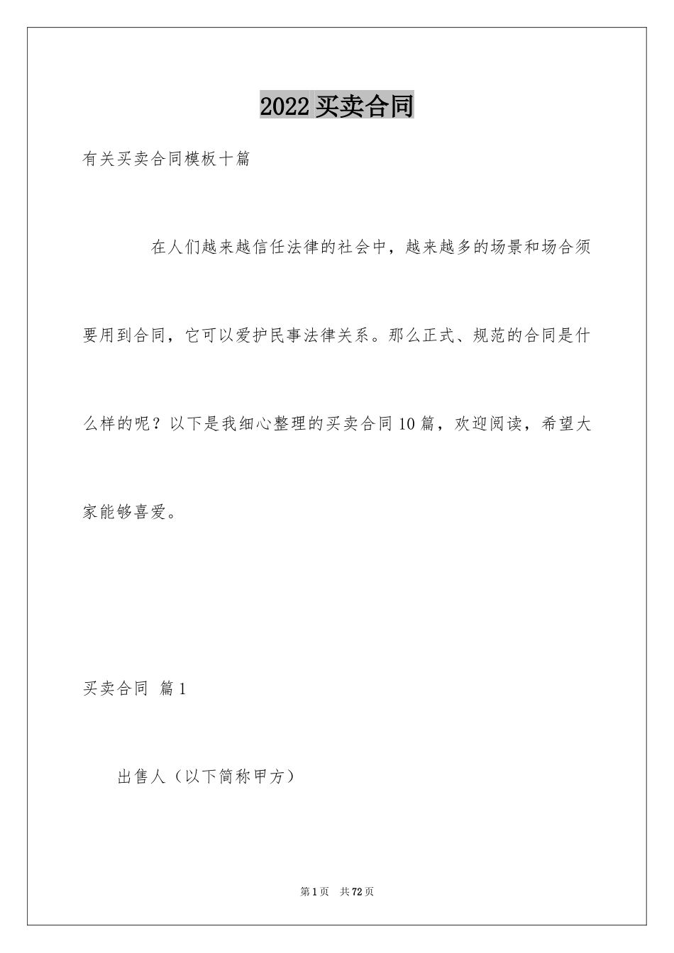 2024买卖合同_1796_第1页