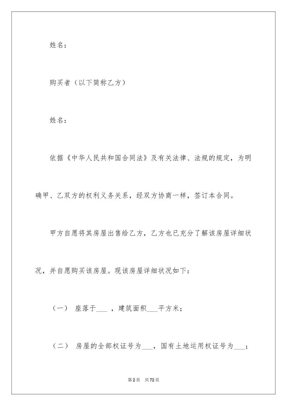 2024买卖合同_1796_第2页