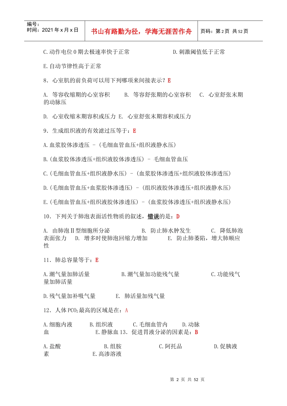 基础医学知识_第2页