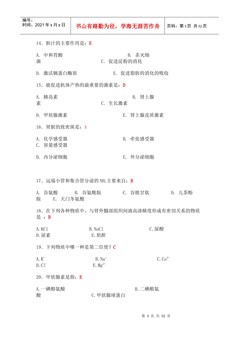 基础医学知识_第3页
