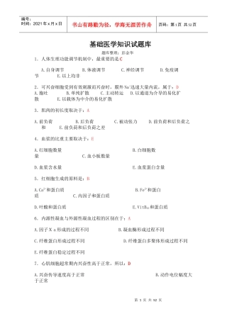 基础医学知识