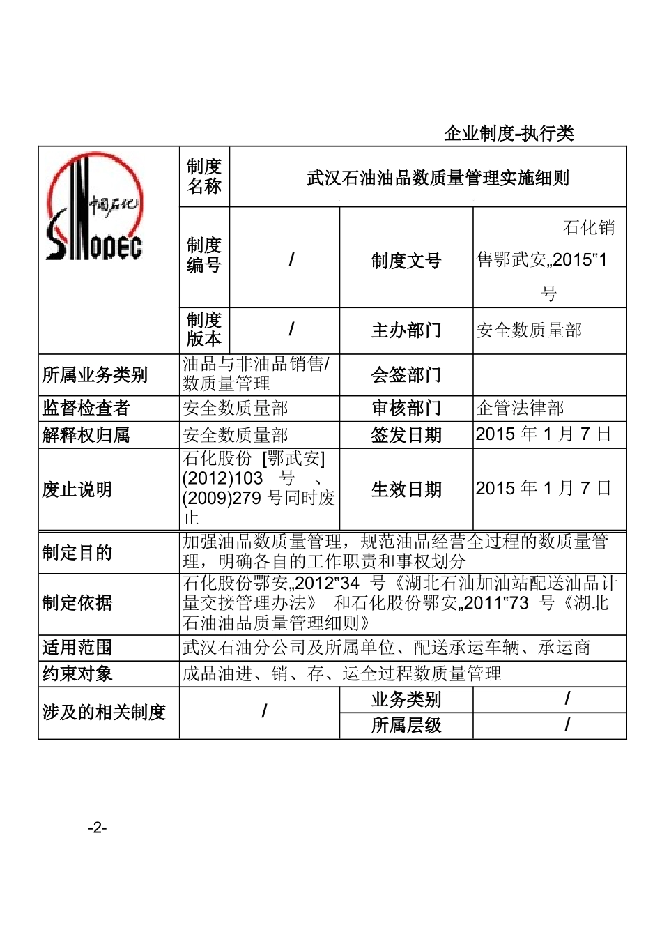 《油品数质量管理办法》(DOC52页)_第2页