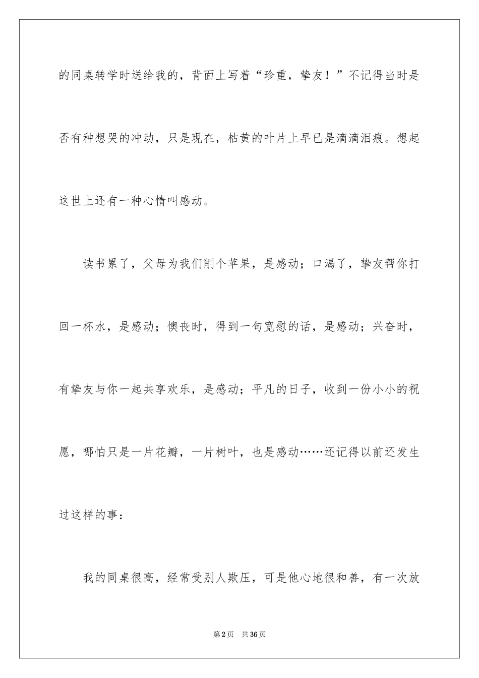 2024令我最感动的一件事作文_1_第2页