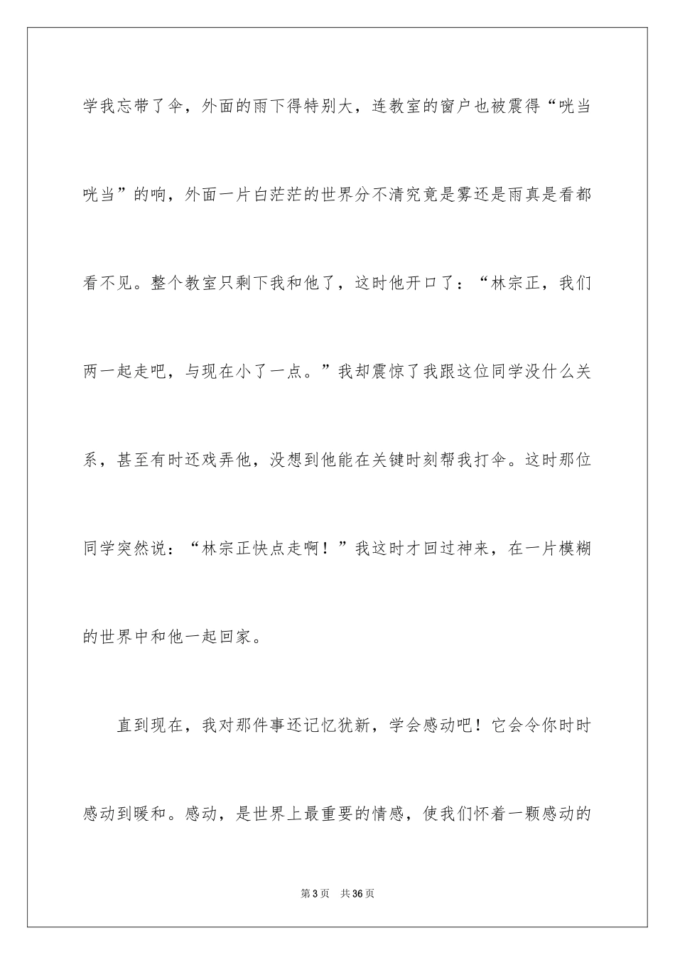 2024令我最感动的一件事作文_1_第3页