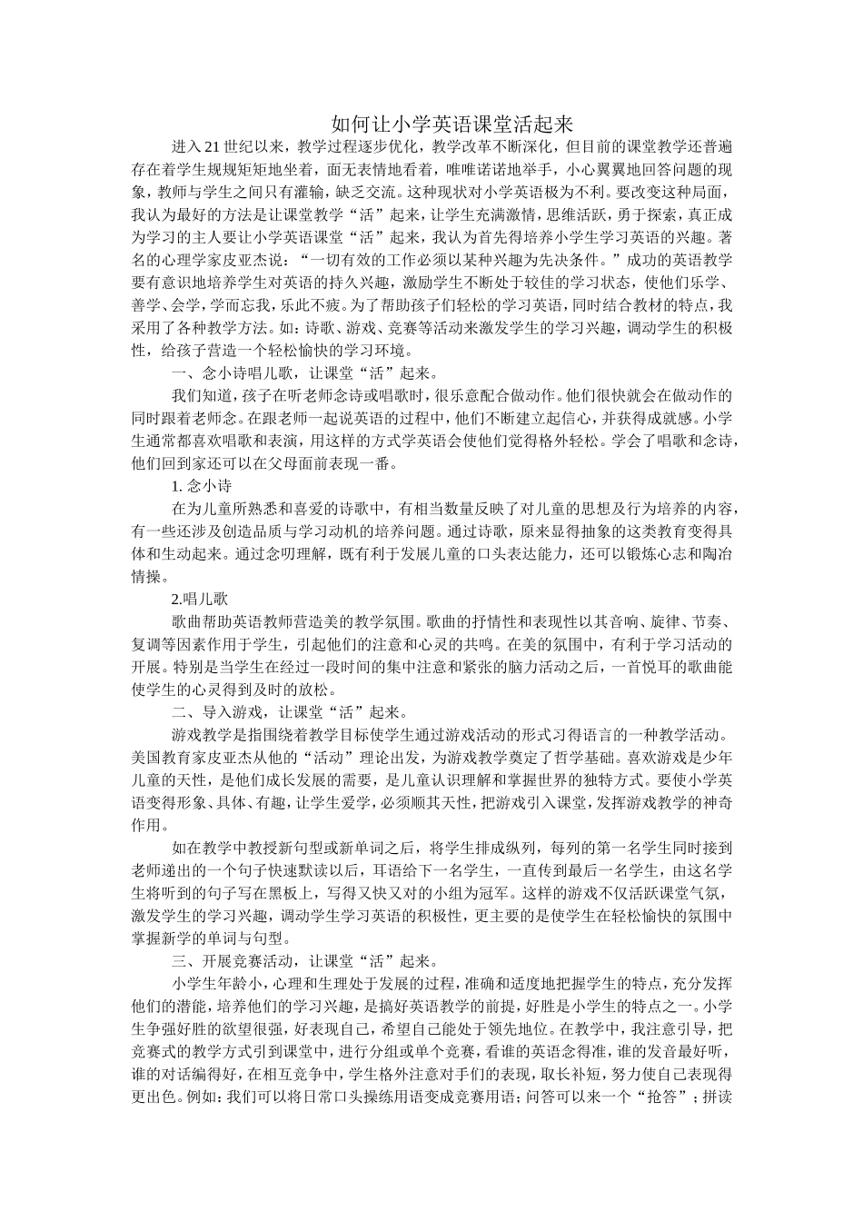 如何让小学英语课堂活起来_第1页