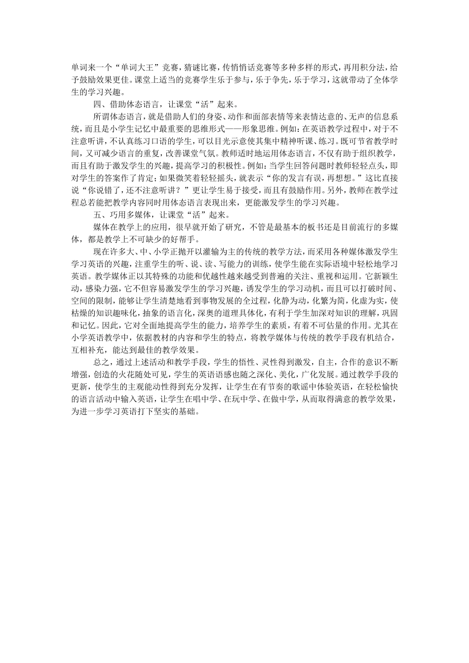 如何让小学英语课堂活起来_第2页