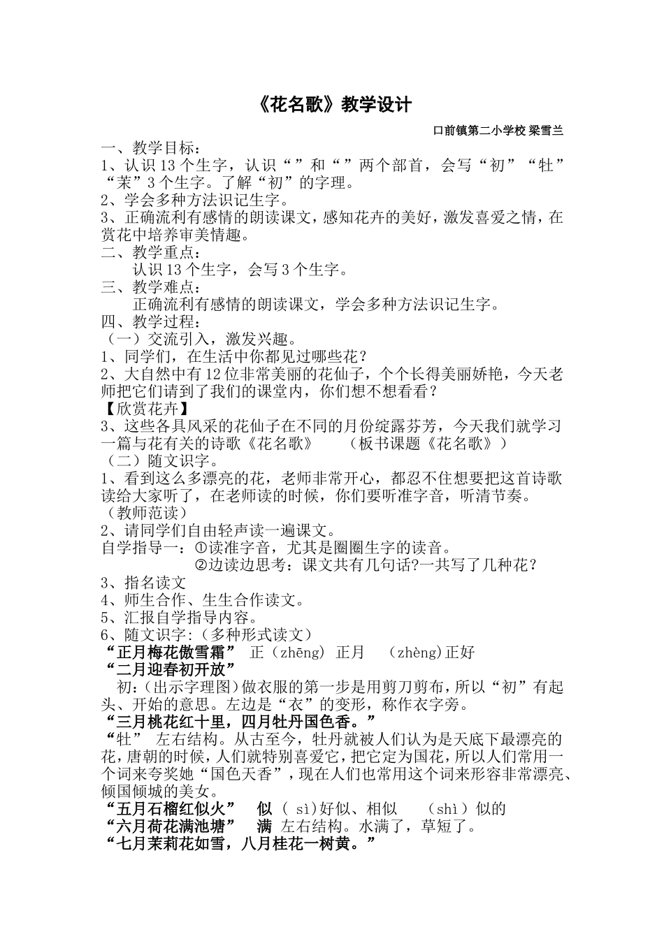 《花名歌》教学设计——口前二小梁雪兰_第1页