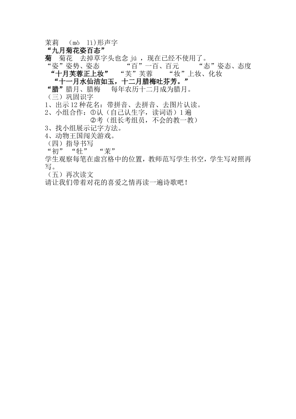 《花名歌》教学设计——口前二小梁雪兰_第2页