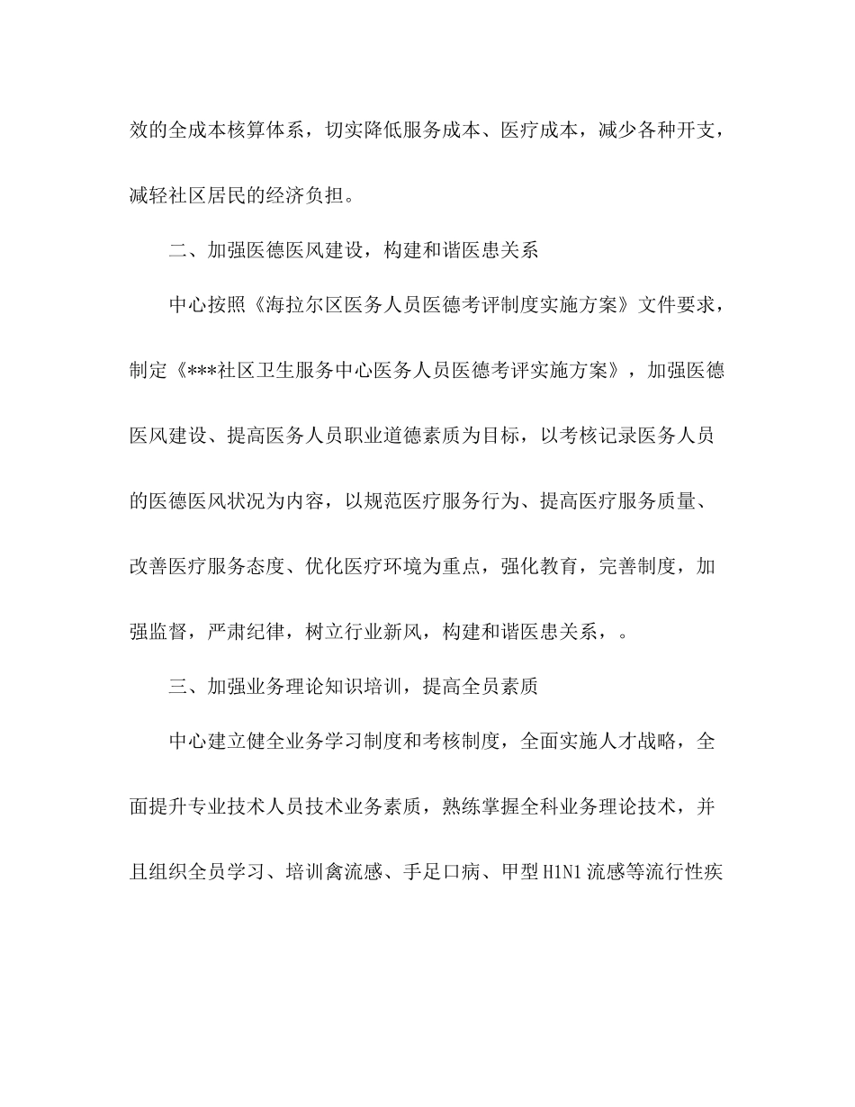 社区卫生服务中心年工作总结_第2页