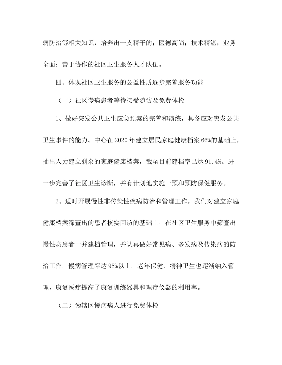 社区卫生服务中心年工作总结_第3页