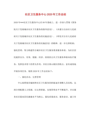 社区卫生服务中心年工作总结