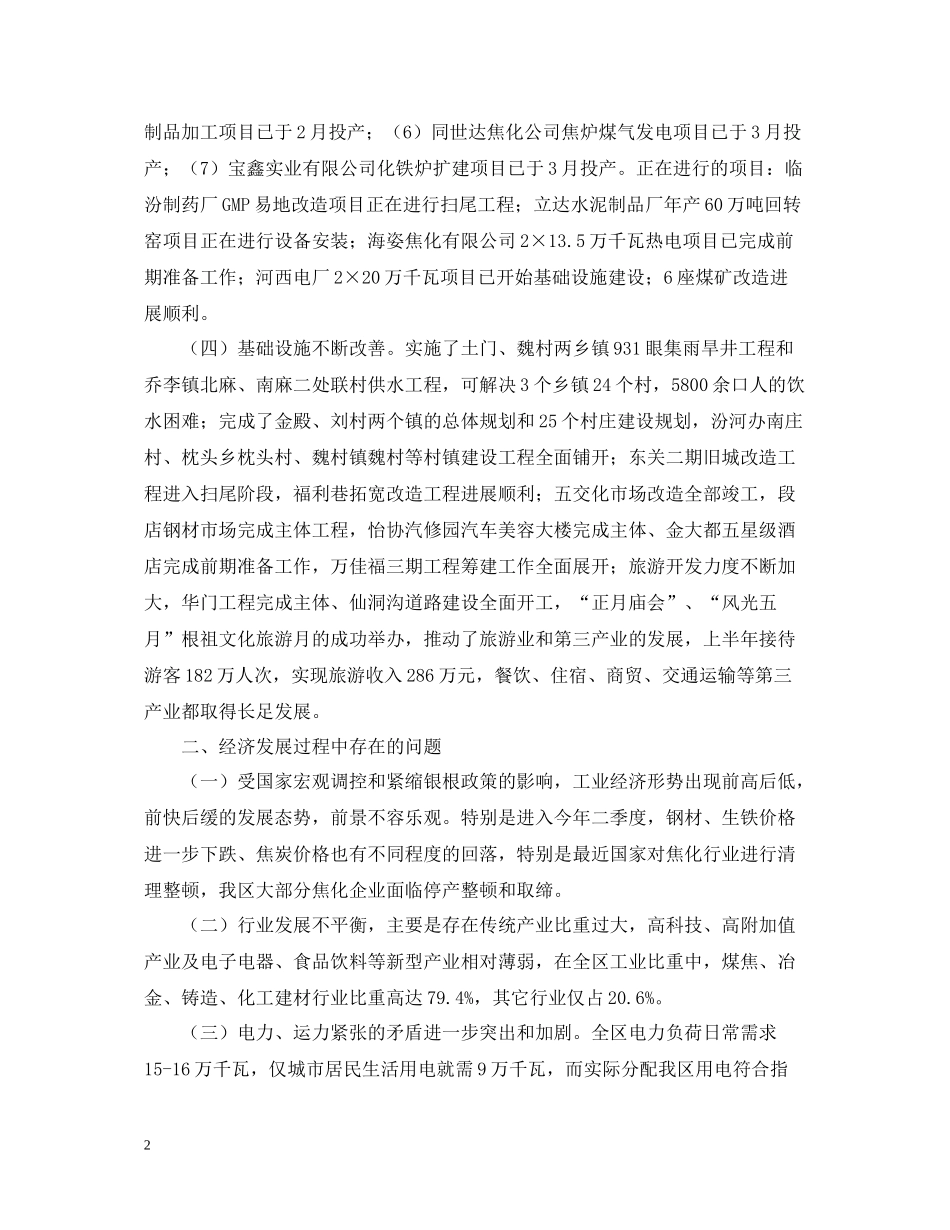 人民政府200年上半年工作总结及下半年工作打算_第2页