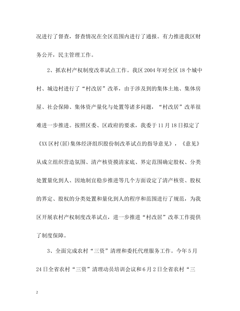 农经个人工作总结_第2页