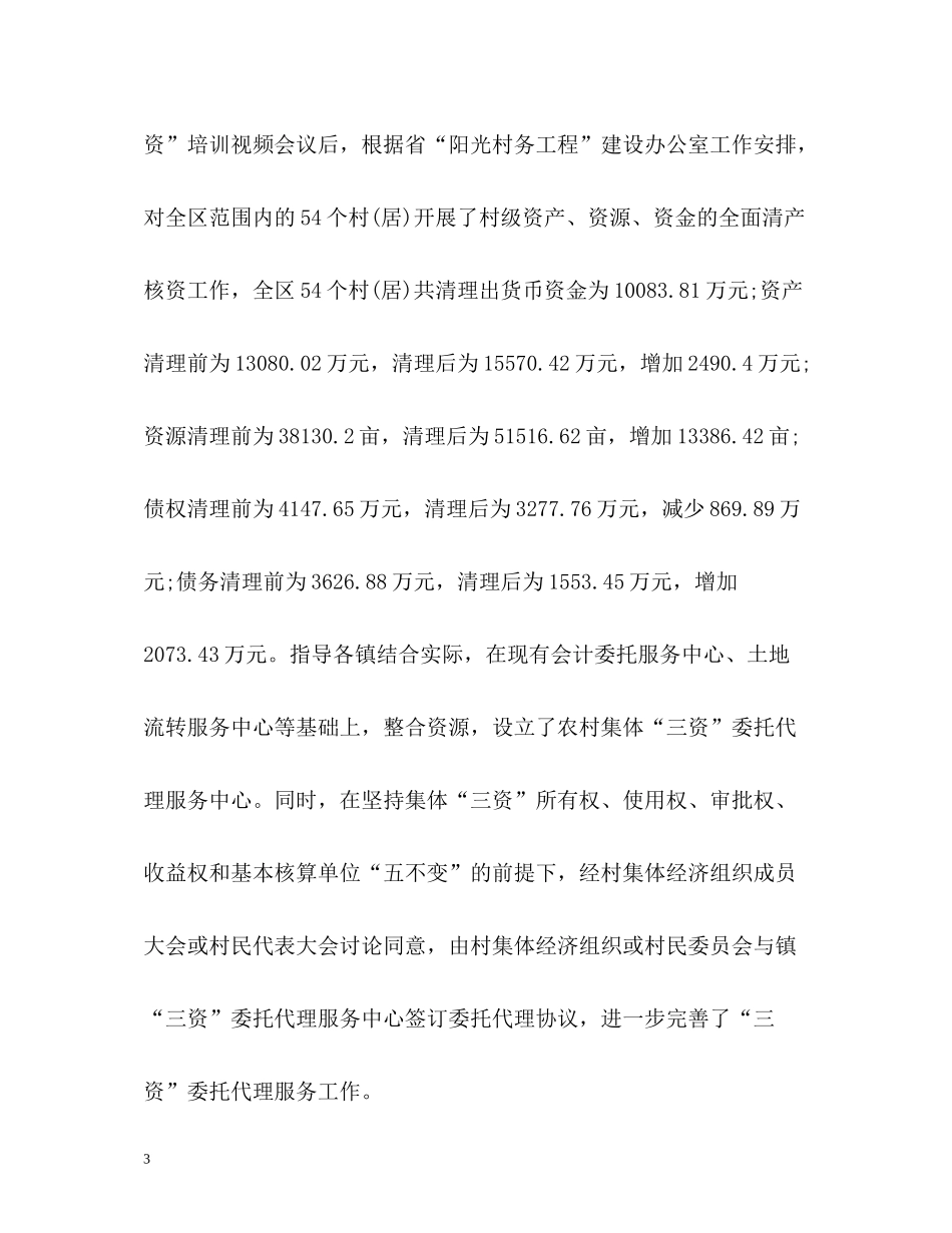 农经个人工作总结_第3页