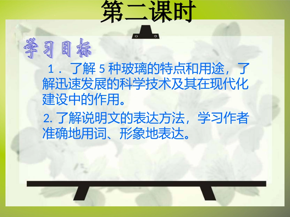 新型玻璃五(2)_第2页