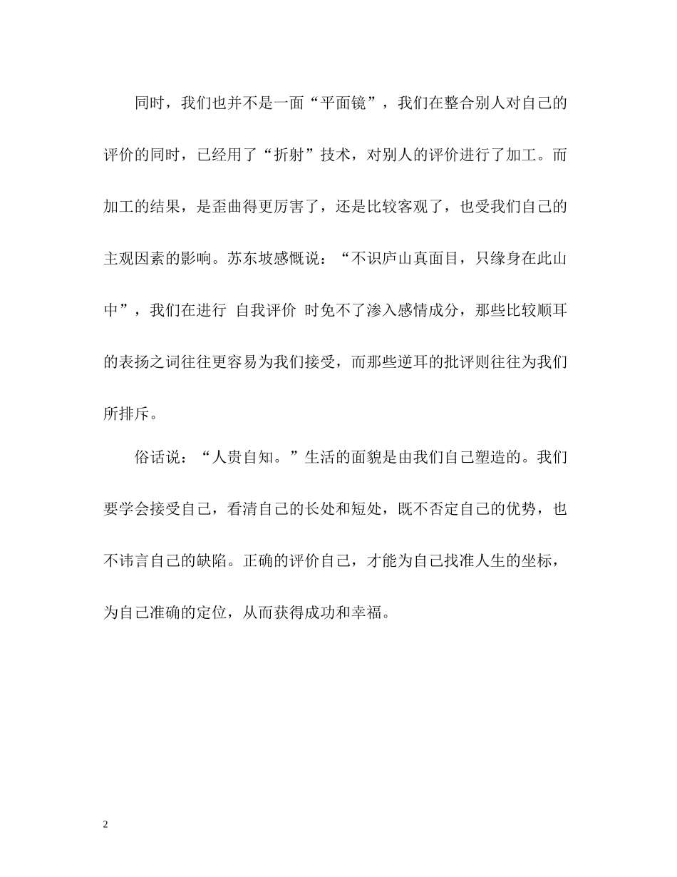 如何进行正确的自我评价_第2页
