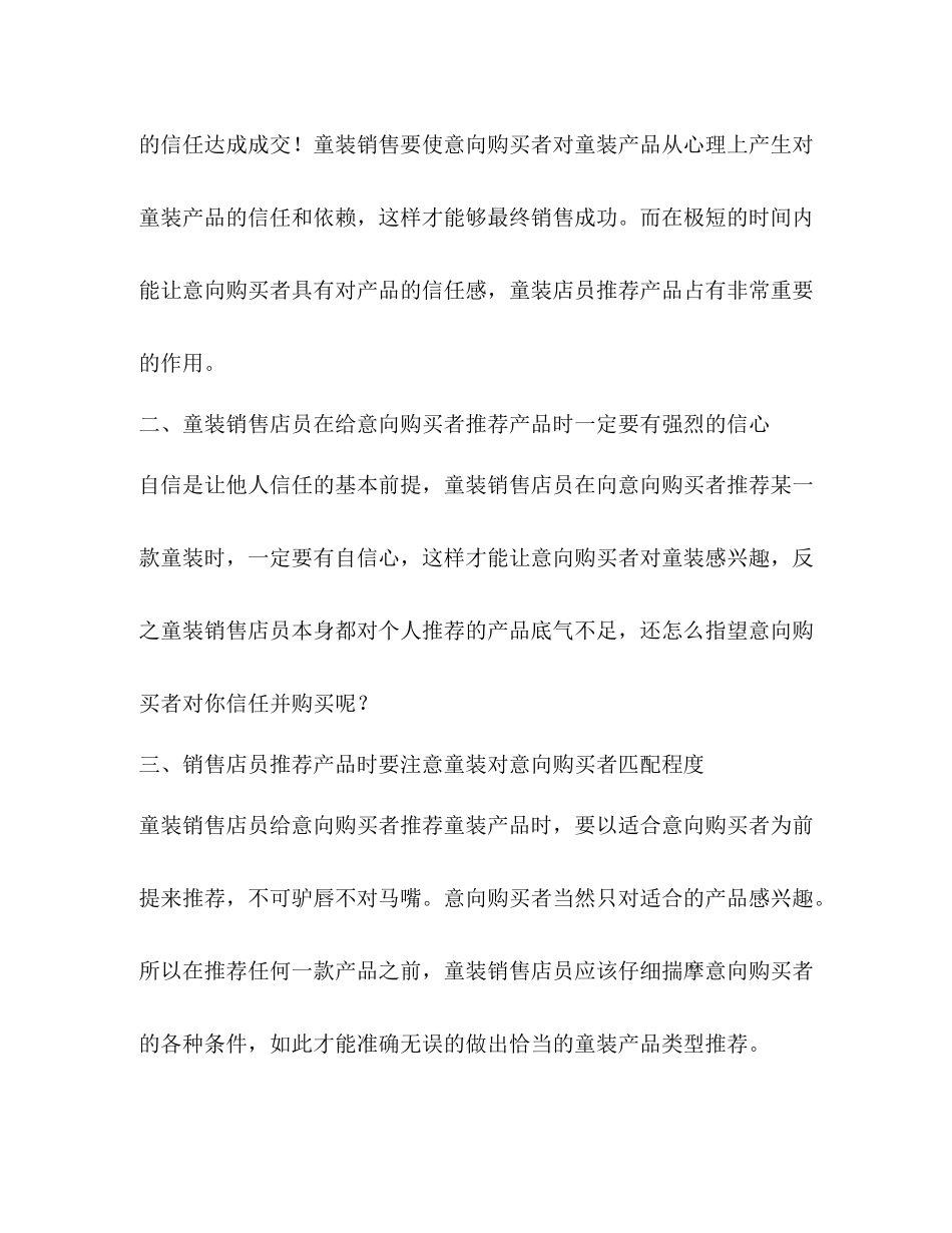 童装销售工作总结精选多篇)_第2页