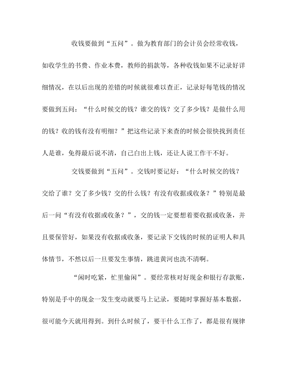 如何做好财务会记工作总结_第2页