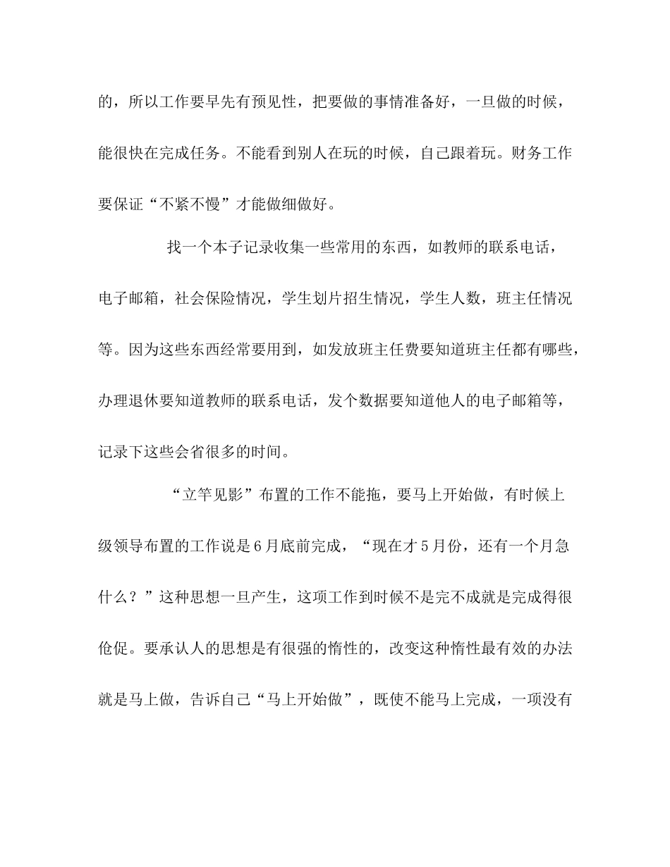 如何做好财务会记工作总结_第3页