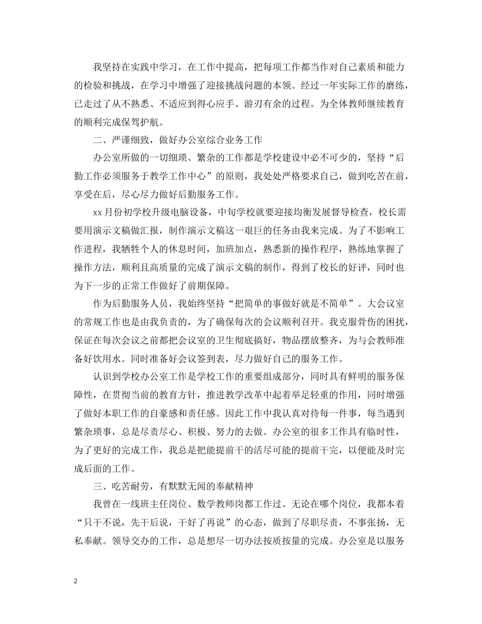 校办公室年终工作总结2_第2页