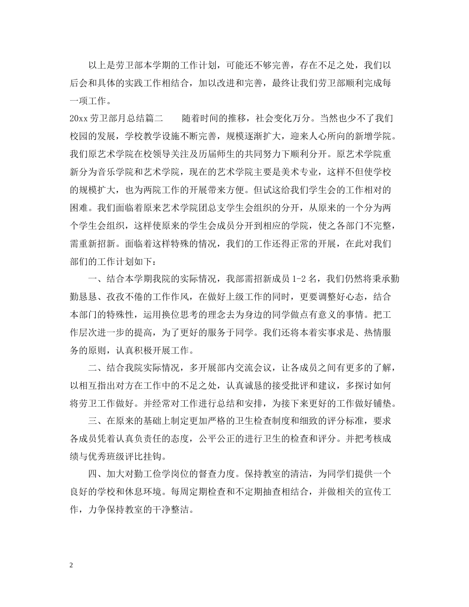 劳卫部月总结_第2页