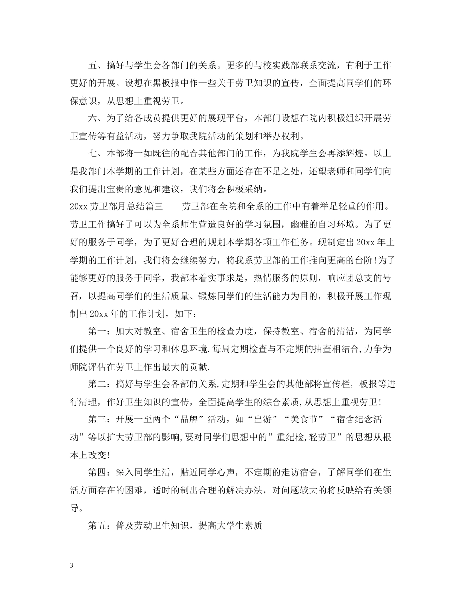 劳卫部月总结_第3页