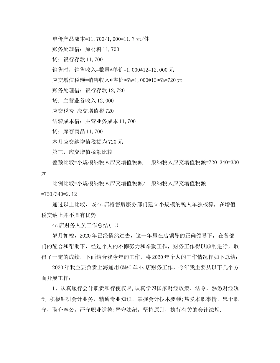 4s店财务人员工作总结_第2页