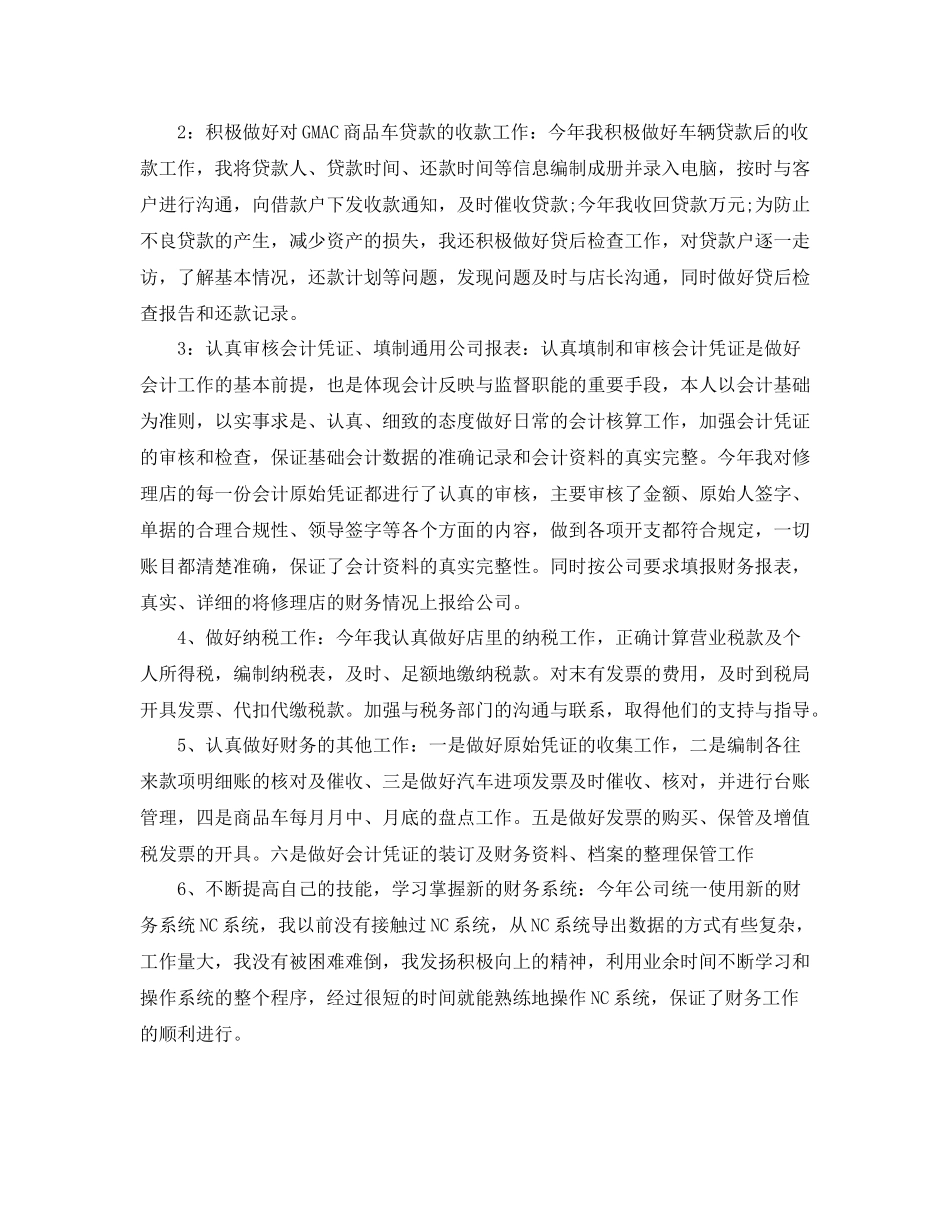 4s店财务人员工作总结_第3页