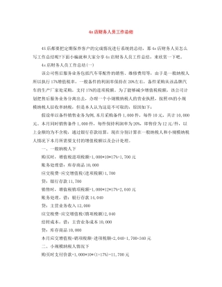 4s店财务人员工作总结