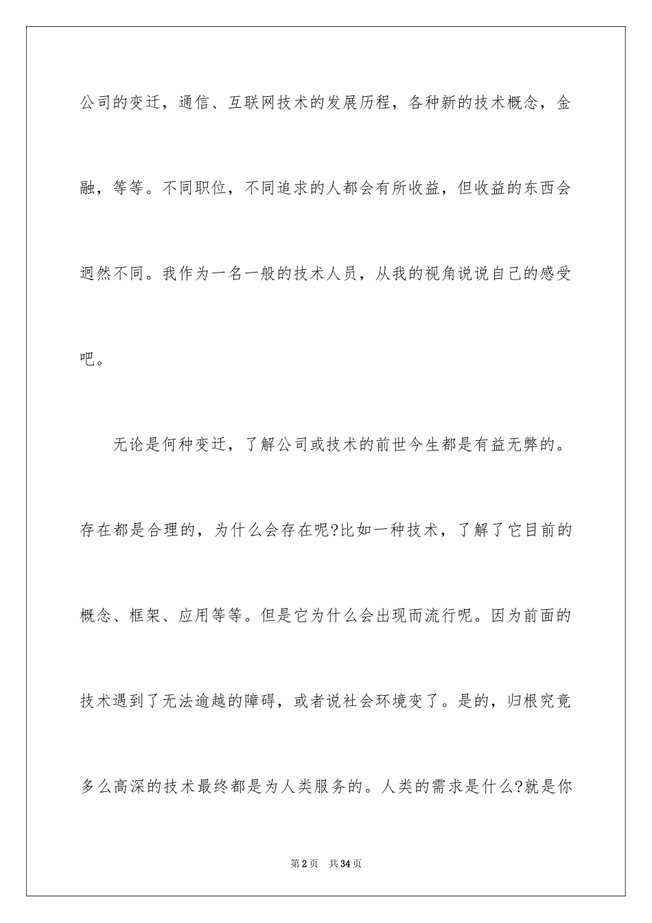 2024《浪潮之巅》读书笔记_第2页