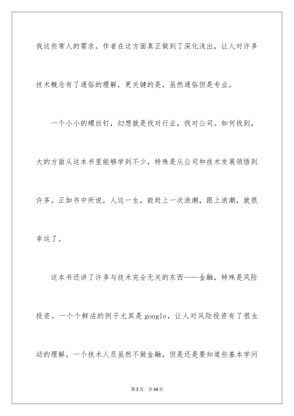 2024《浪潮之巅》读书笔记_第3页