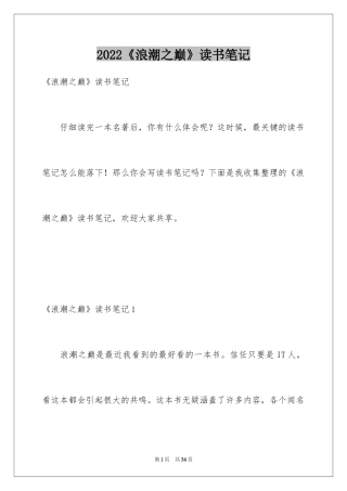 2024《浪潮之巅》读书笔记