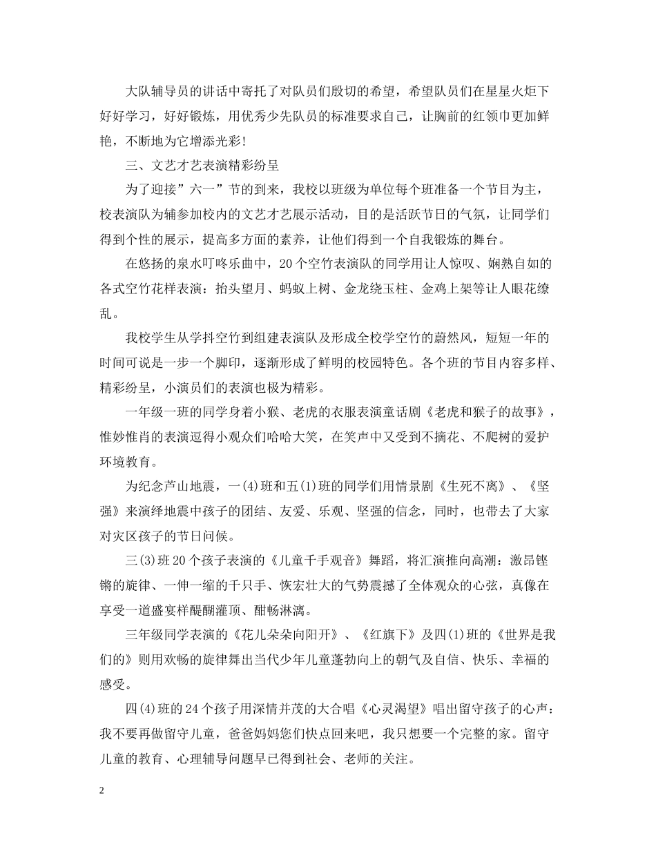 学校六一儿童节活动总结，校园六一儿童节活动总结精选6篇_第2页