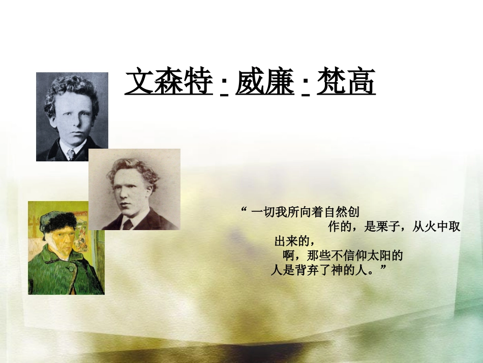 梵高作品介绍_第1页