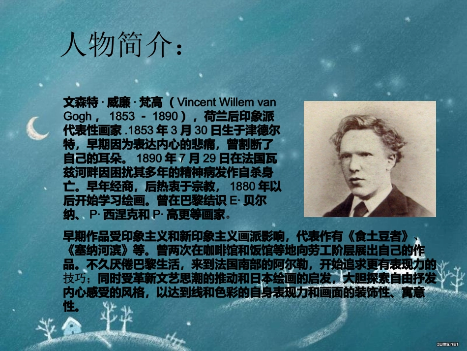 梵高作品介绍_第2页