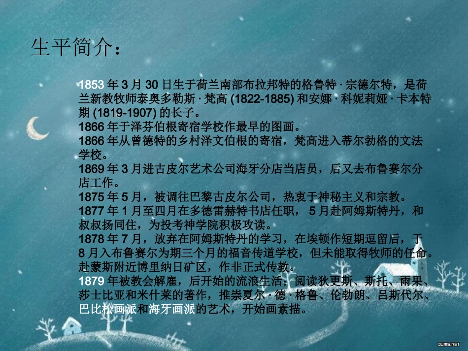 梵高作品介绍_第3页