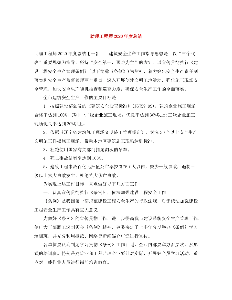 助理工程师年度总结_第1页