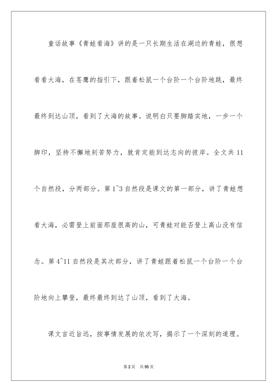 2024《青蛙看海》说课稿_1_第2页